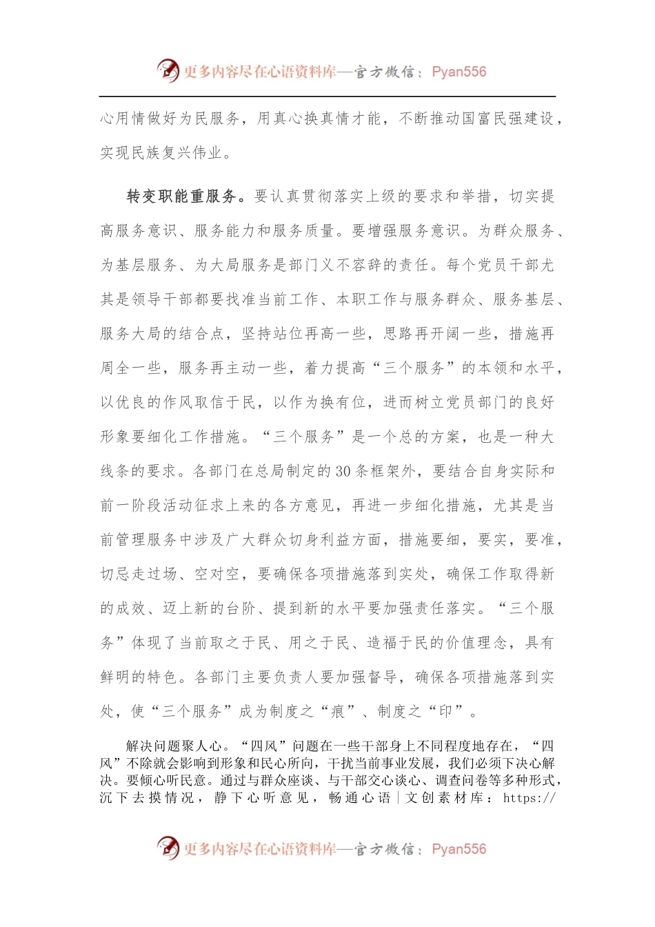 《谈治国理政》第四卷心得体会：坚持人民至上 践行群众路线.docx_第2页
