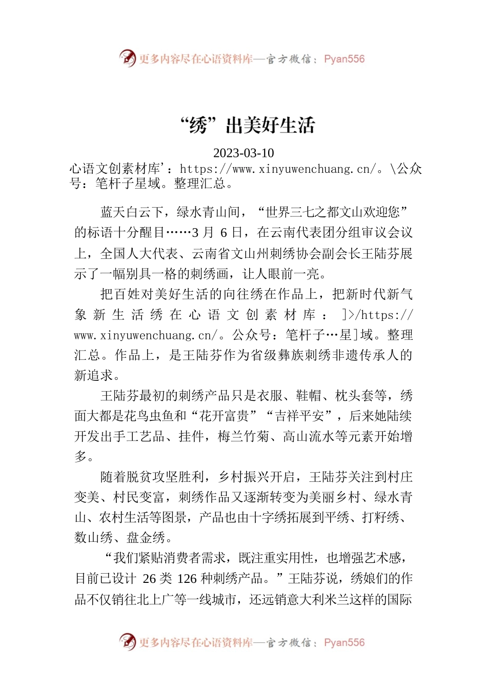 “绣”出美好生活.docx_第1页