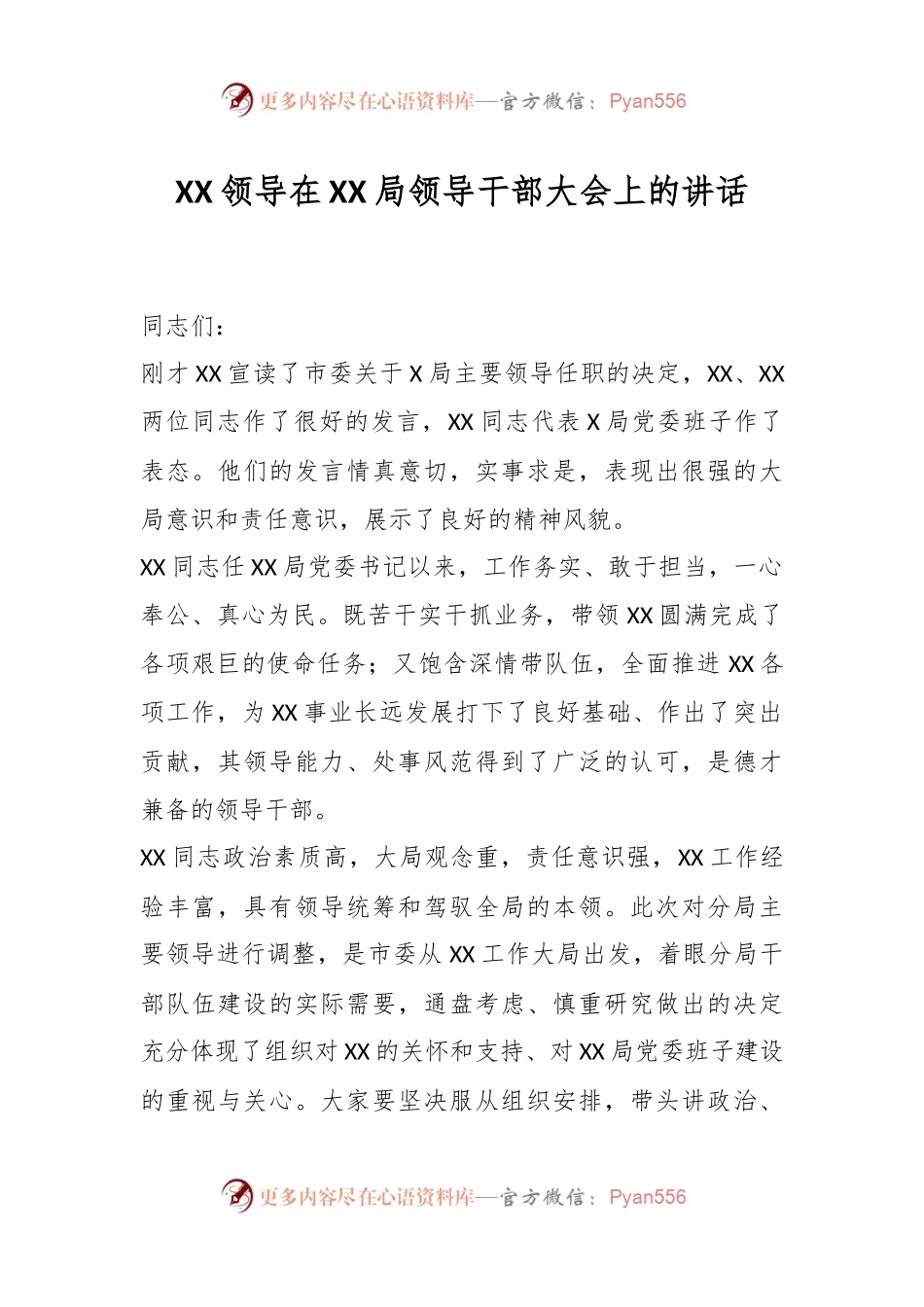 XX领导在XX局领导干部大会上的讲话.docx_第1页