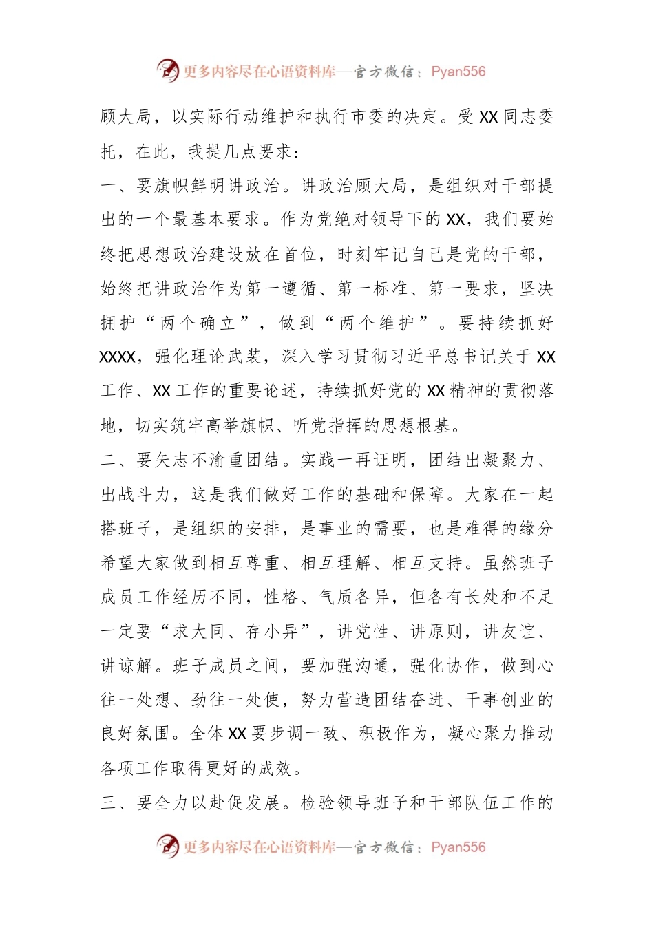 XX领导在XX局领导干部大会上的讲话.docx_第2页