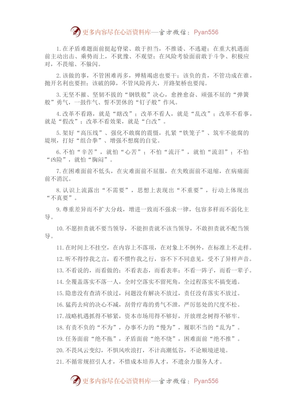 “不”字型排比句40例（2022年8月27日）.docx_第1页