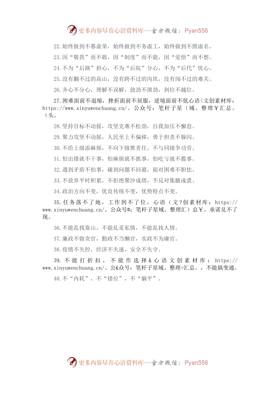 “不”字型排比句40例（2022年8月27日）.docx_第2页