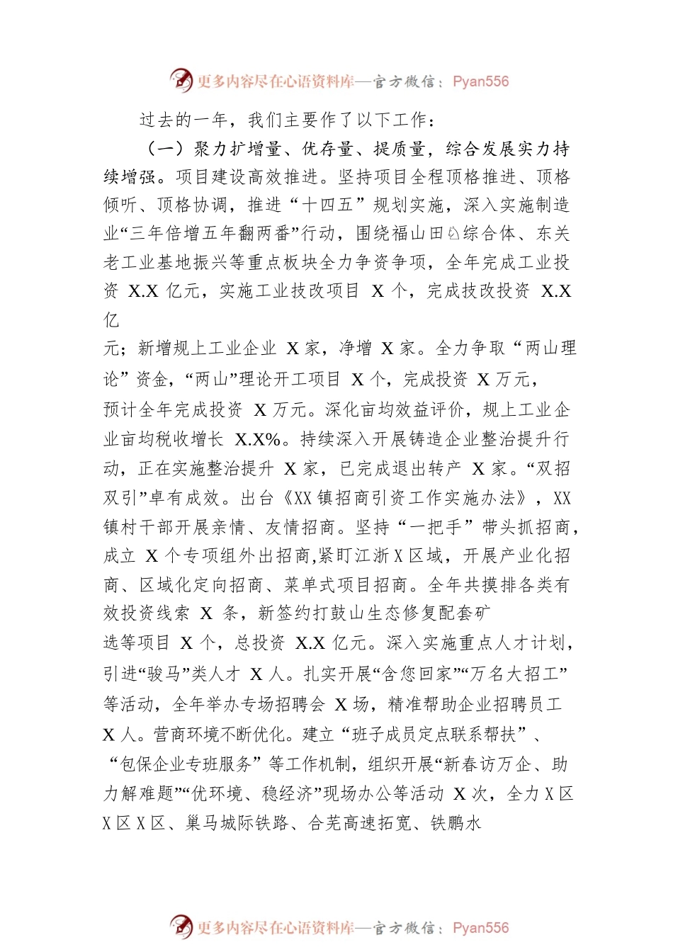 XX镇2023年政府工作报告（20221224-仅供阅读）.docx_第2页