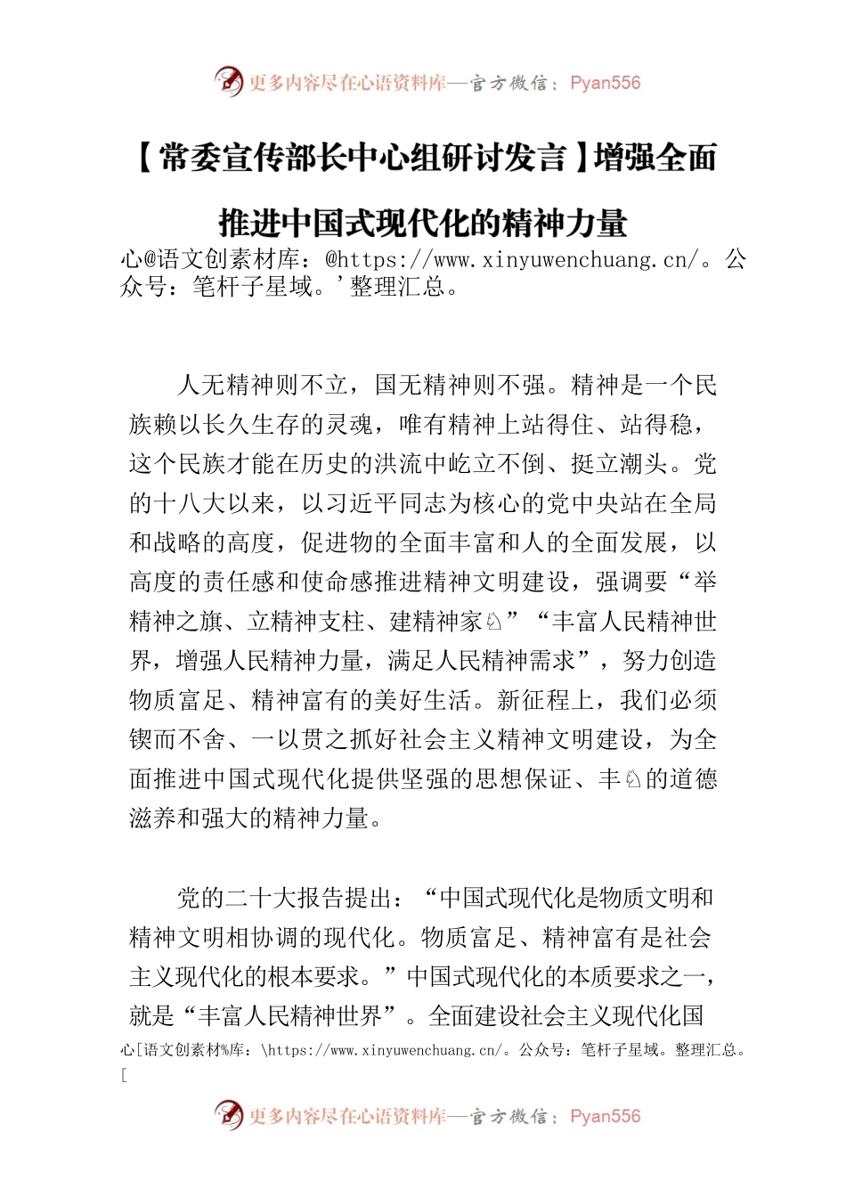 【常委宣传部长中心组研讨发言】增强全面推进中国式现代化的精神力量.docx_第1页