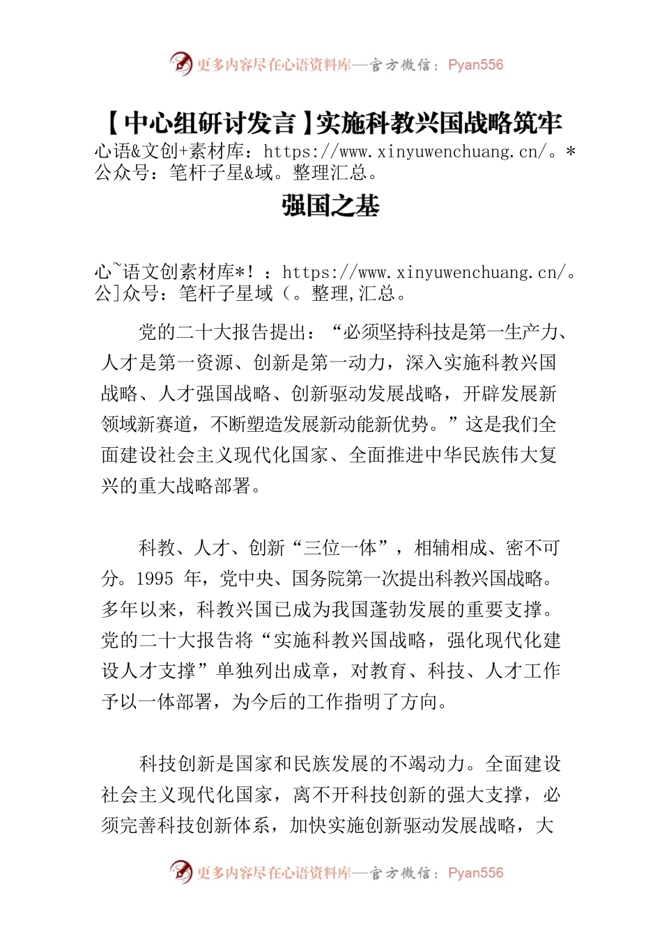 【中心组研讨发言】实施科教兴国战略筑牢强国之基.docx_第1页