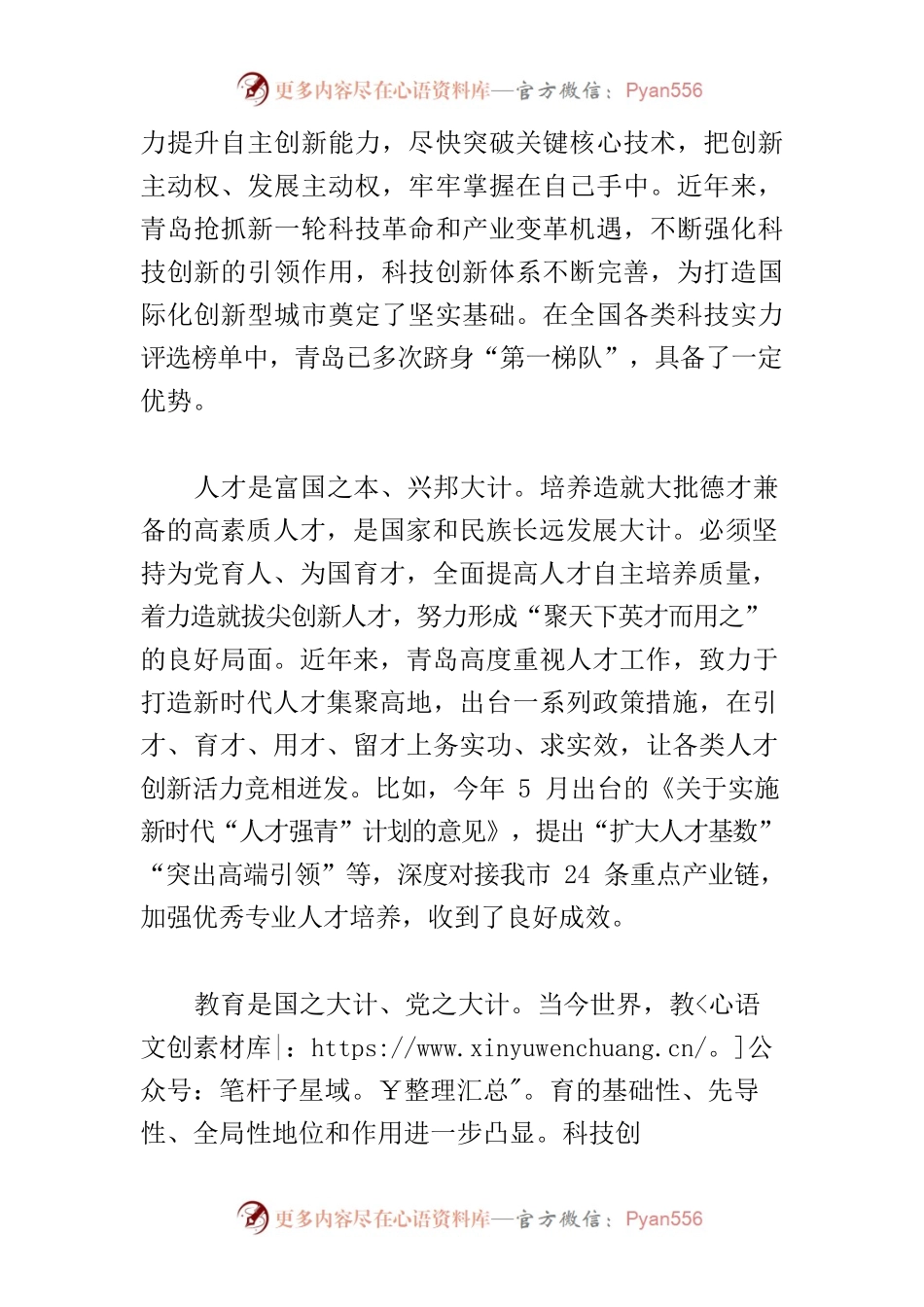 【中心组研讨发言】实施科教兴国战略筑牢强国之基.docx_第2页
