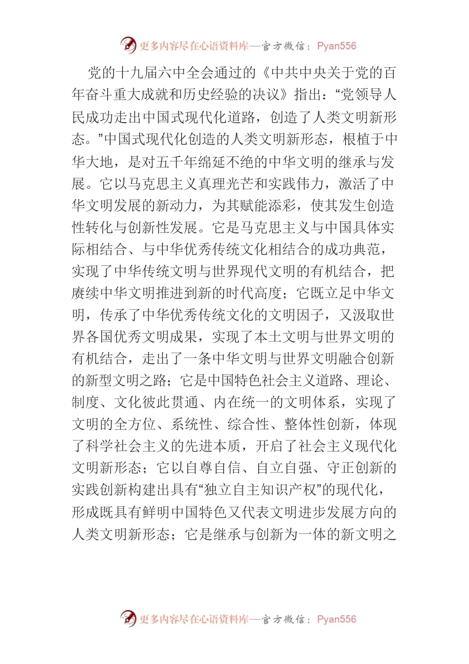 【党课讲稿】从五个维度看中国式现代化的世界意义.docx_第2页