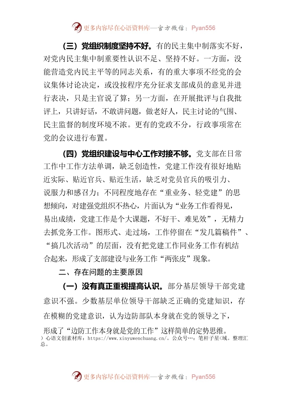 【征文】蔡文杰：对新形势下基层党组织建设的思考.docx_第2页