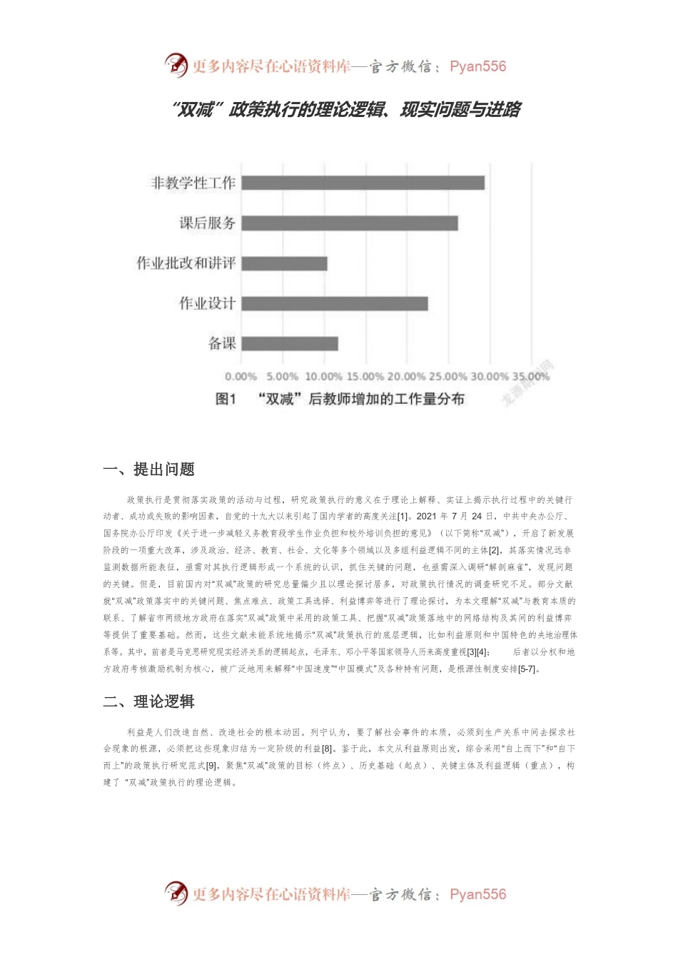 “双减”政策执行的理论逻辑、现实问题与进路.docx_第1页