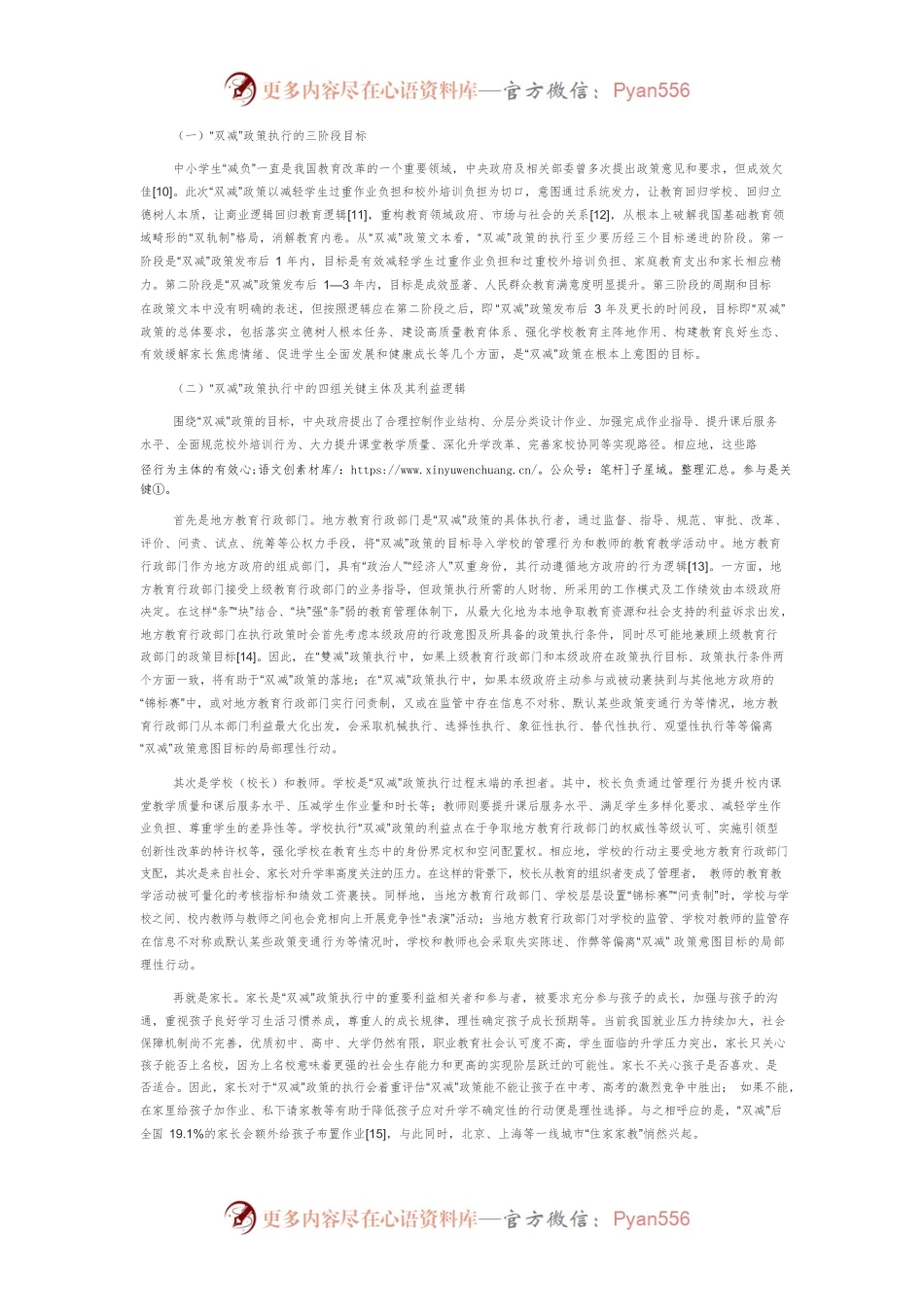 “双减”政策执行的理论逻辑、现实问题与进路.docx_第2页