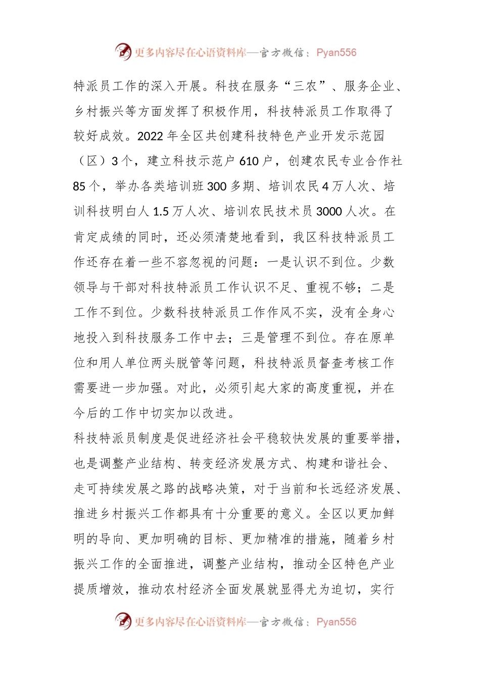 XX领导在全区科技特派员工作会议上的讲话.docx_第2页