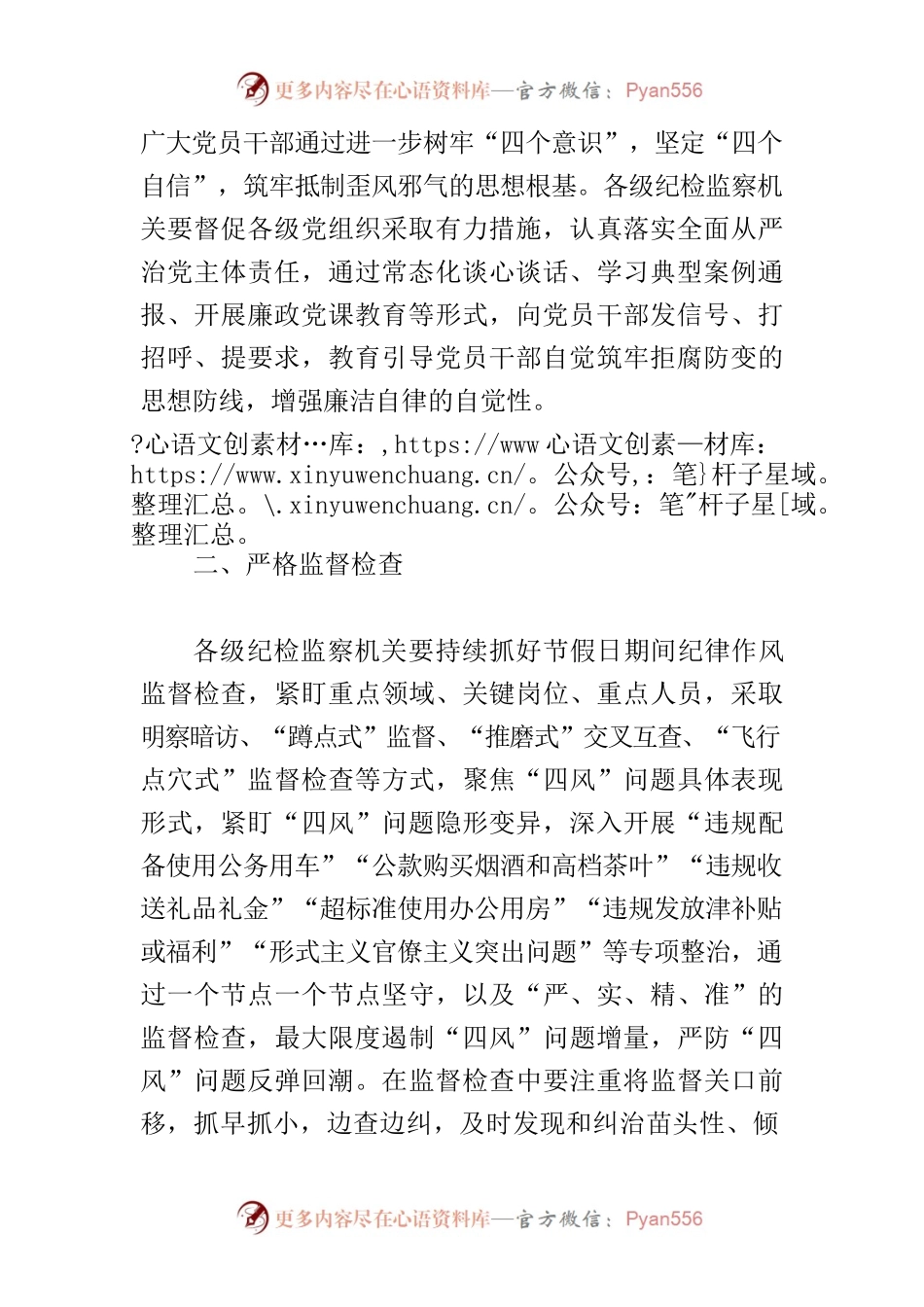 【作风建设体会文章】锲而不舍纠“四风”树新风.docx_第2页