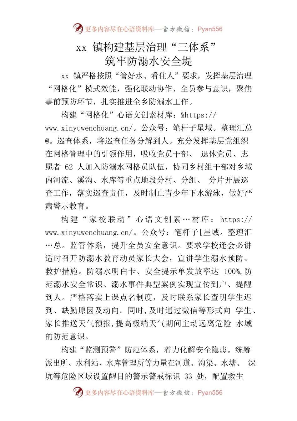 xx构建基层治理“三体系”筑牢防溺水安全堤.docx_第1页