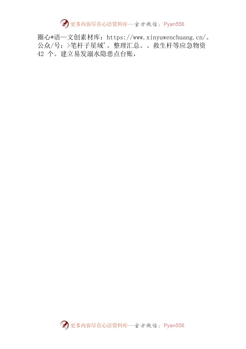 xx构建基层治理“三体系”筑牢防溺水安全堤.docx_第2页