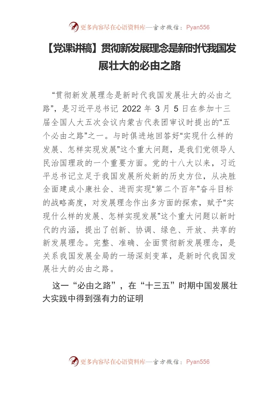 【党课讲稿】贯彻新发展理念是新时代我国发展壮大的必由之路.docx_第1页