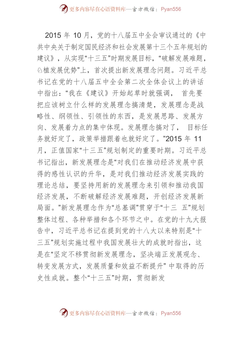 【党课讲稿】贯彻新发展理念是新时代我国发展壮大的必由之路.docx_第2页