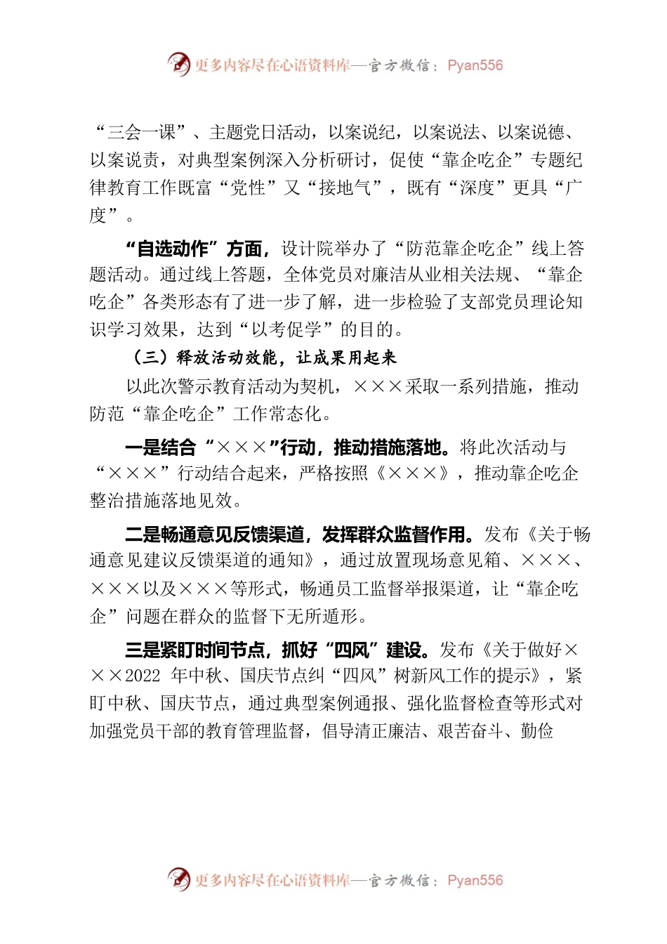 ×××组织学习《中央企业靠企吃企案件警示录》总结.docx_第2页
