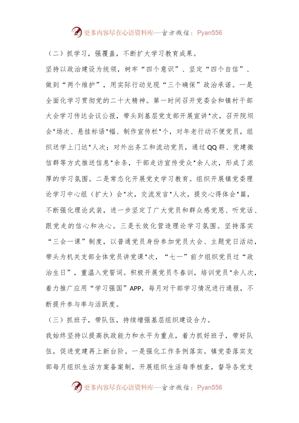 XX镇党委书记2022年抓基层党建述职报告（全文3264字）.docx_第2页