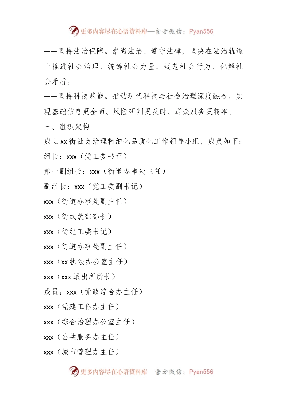 X街道社会治理精细化品质化推进方案.docx_第2页