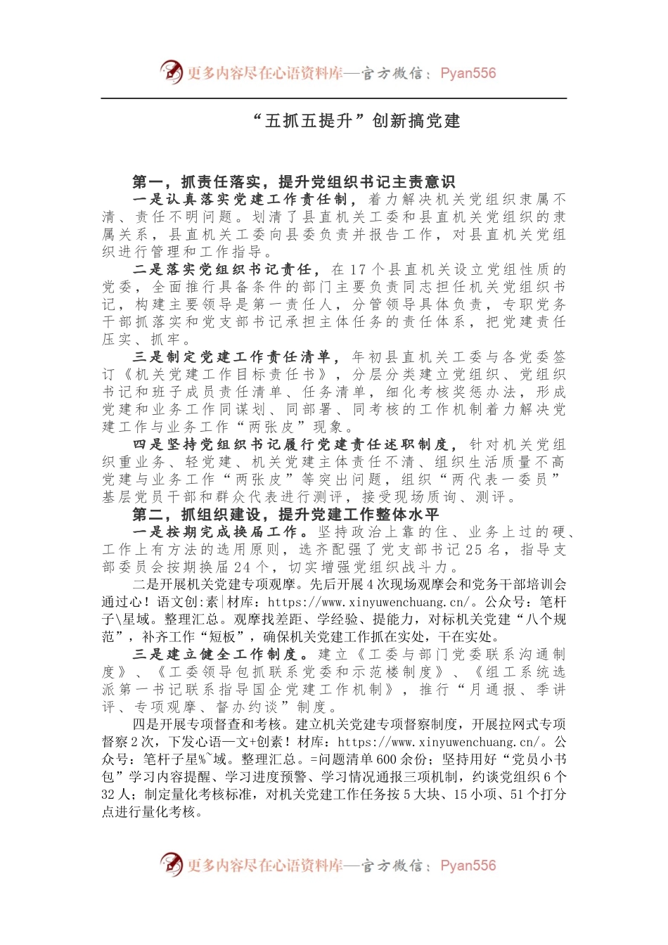 “五抓五提升”创新搞党建.docx_第1页