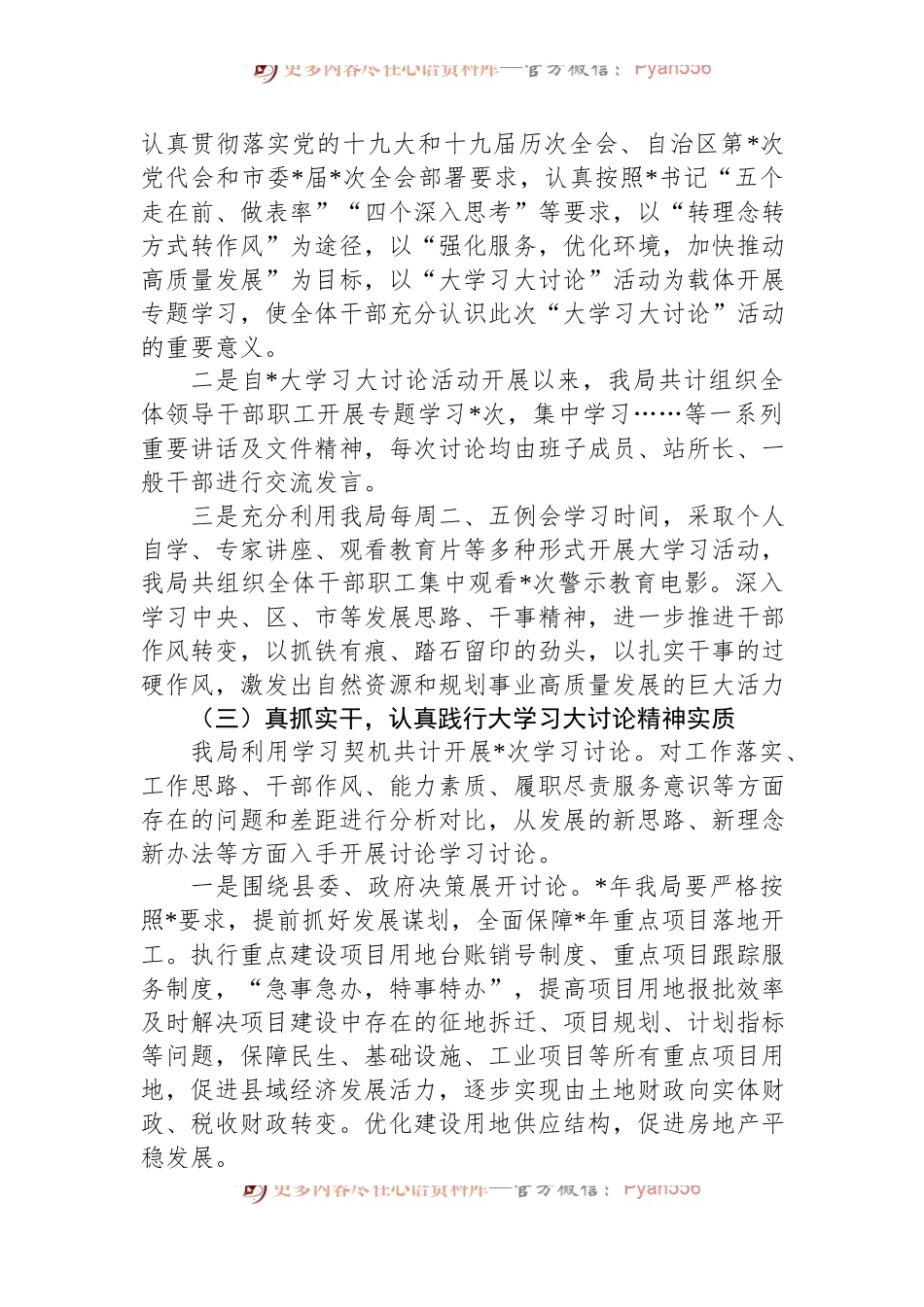 “转理念转方式转作风+加快推动高质量发展”专题学习讨论调研报告.docx_第2页