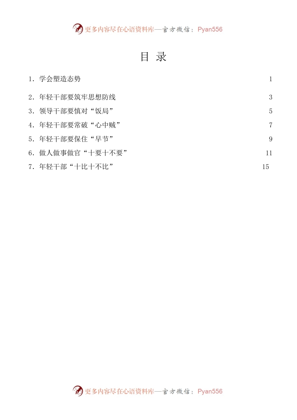 [7篇]徐文秀2022年上半年公开发表的讲话文章.docx_第1页