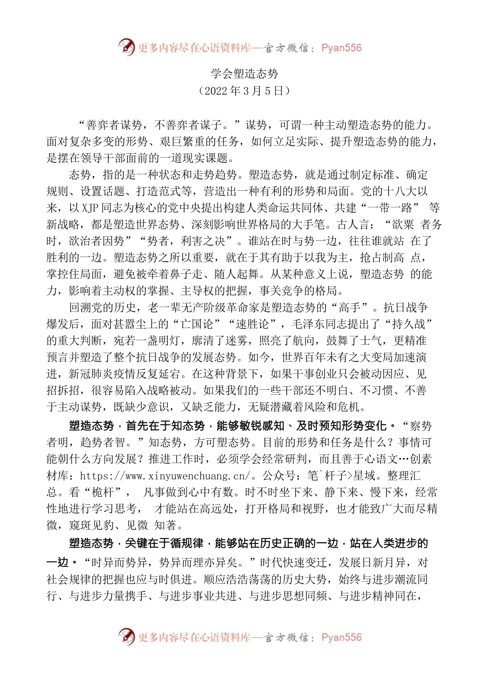 [7篇]徐文秀2022年上半年公开发表的讲话文章.docx_第2页