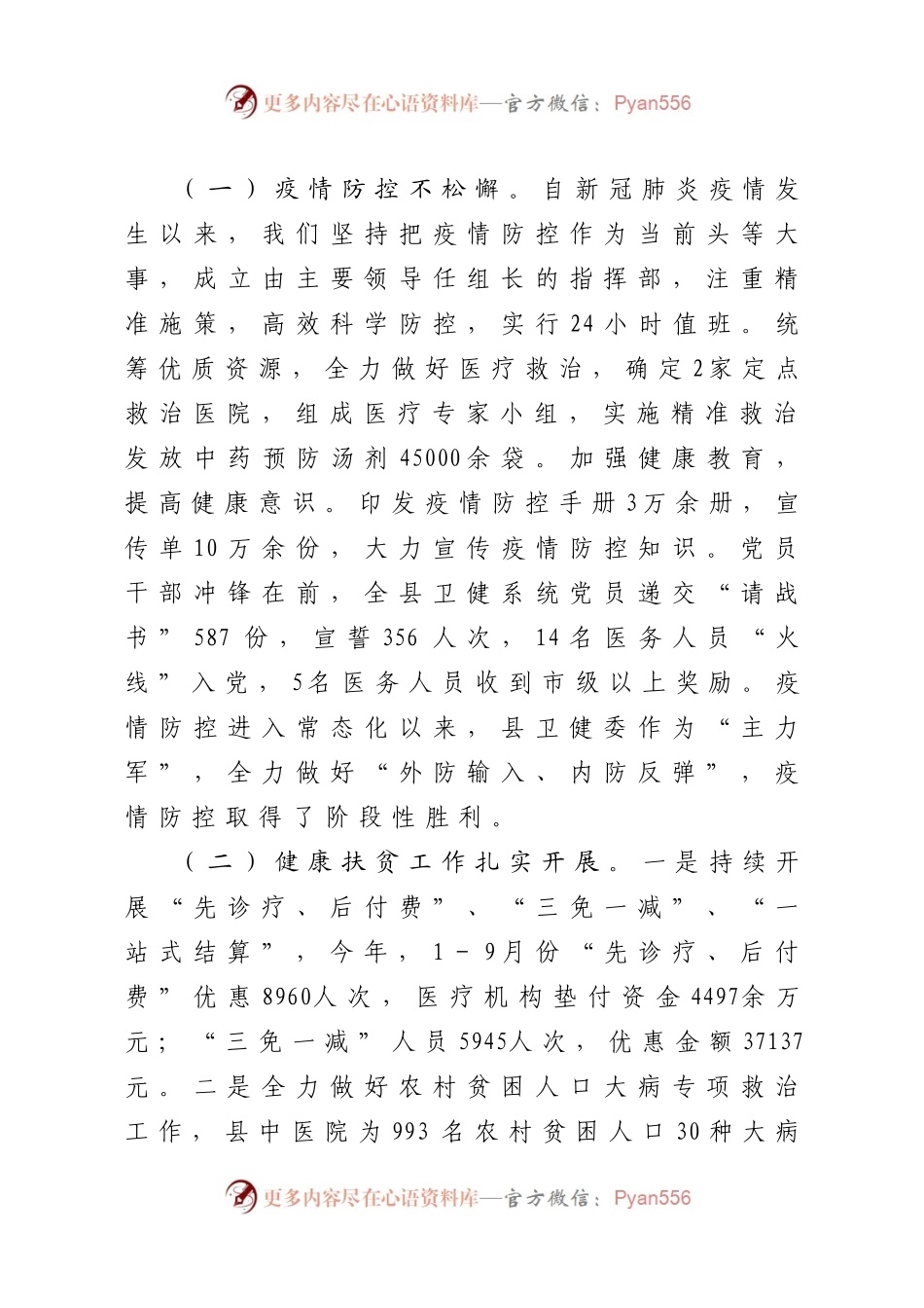 X县卫健委2020年工作总结.docx_第1页
