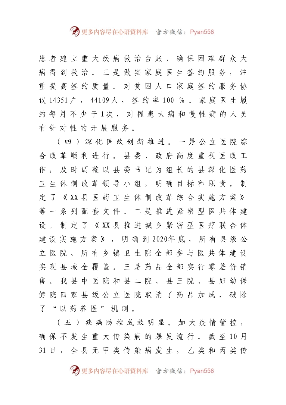 X县卫健委2020年工作总结.docx_第2页