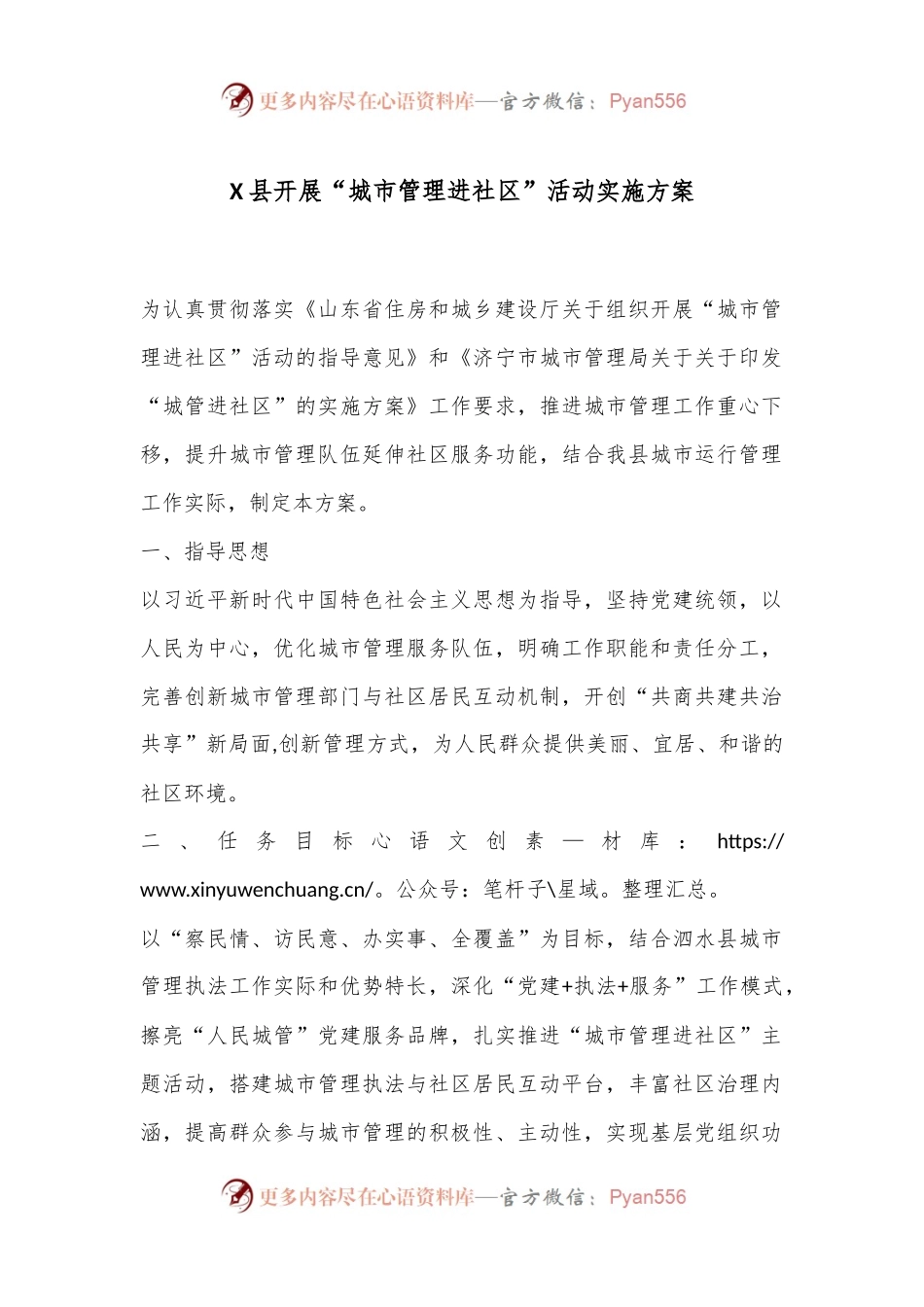 X县开展“城市管理进社区”活动实施方案.docx_第1页
