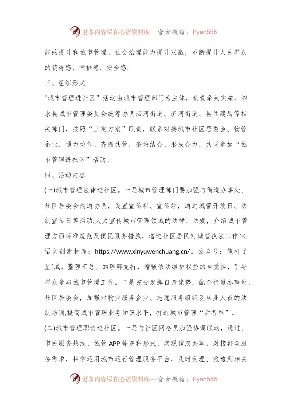 X县开展“城市管理进社区”活动实施方案.docx_第2页