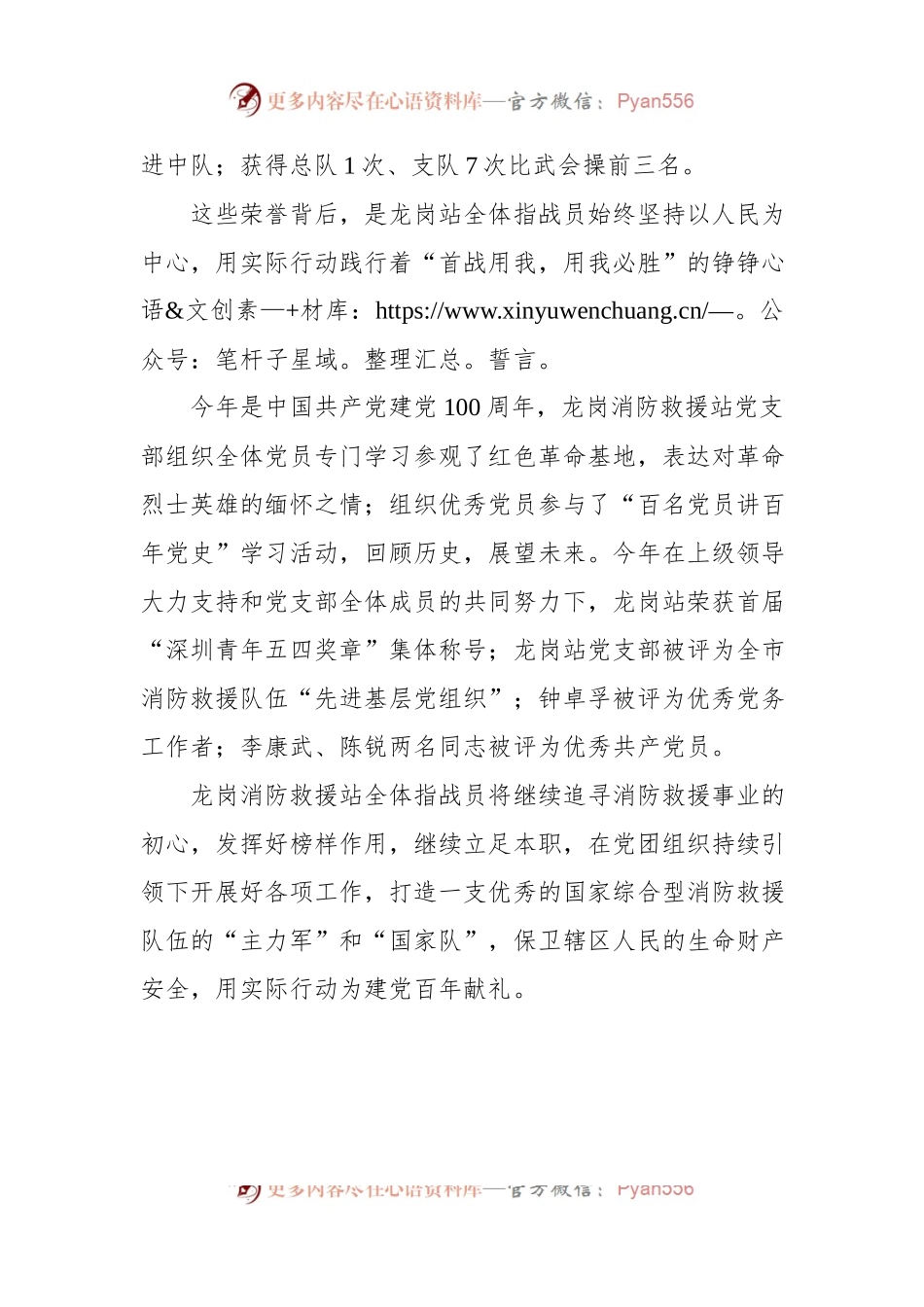 xx消防救援站党支部先进基层党组织事迹.docx_第2页