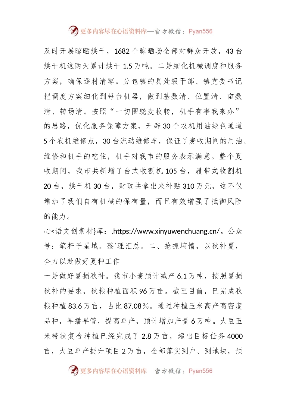 “三夏”工作视频调度会议汇报材料.docx_第2页