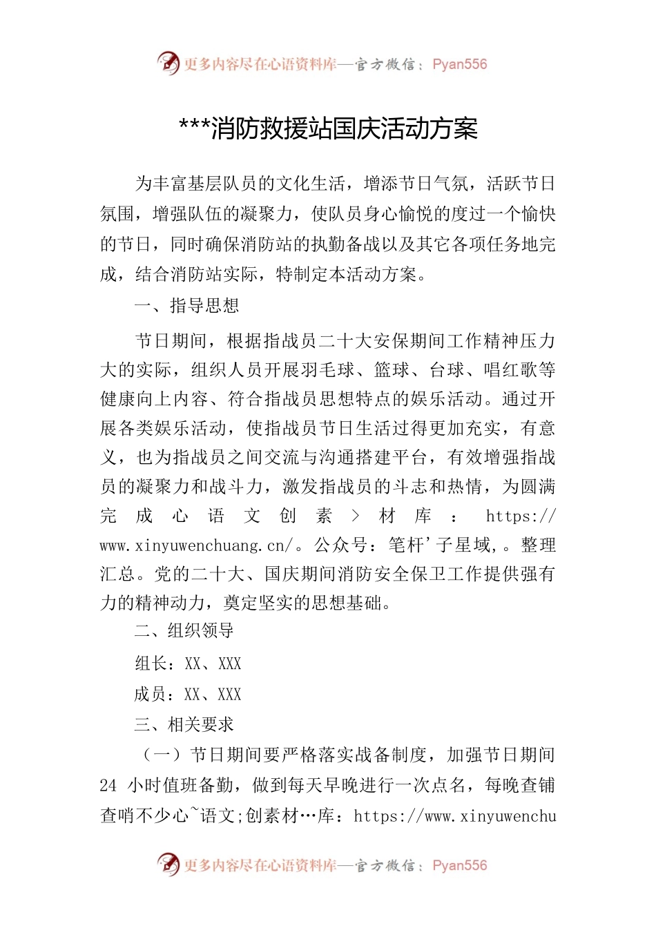 xx消防站国庆方案.docx_第1页