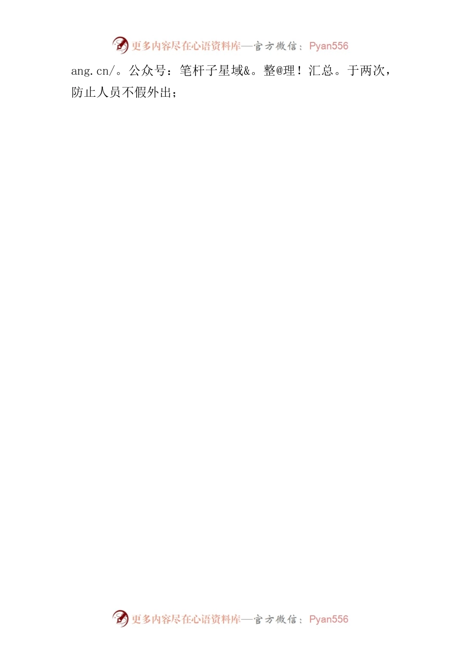 xx消防站国庆方案.docx_第2页