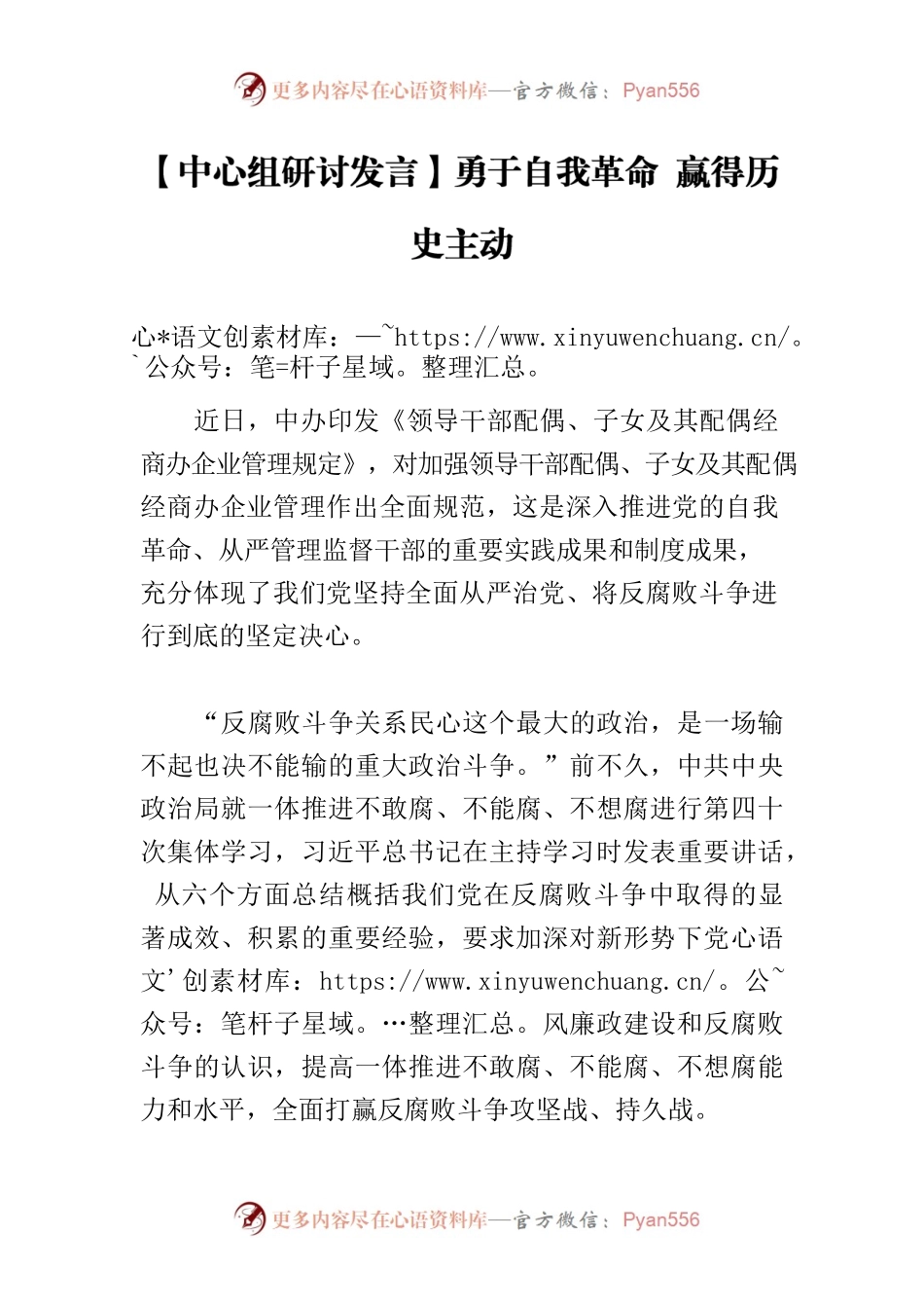 【中心组研讨发言】勇于自我革命 赢得历史主动.docx_第1页