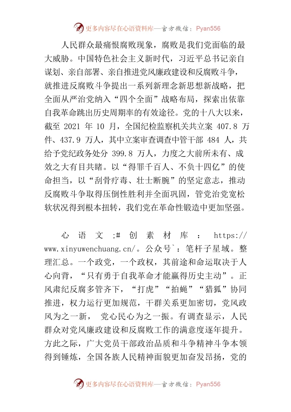 【中心组研讨发言】勇于自我革命 赢得历史主动.docx_第2页