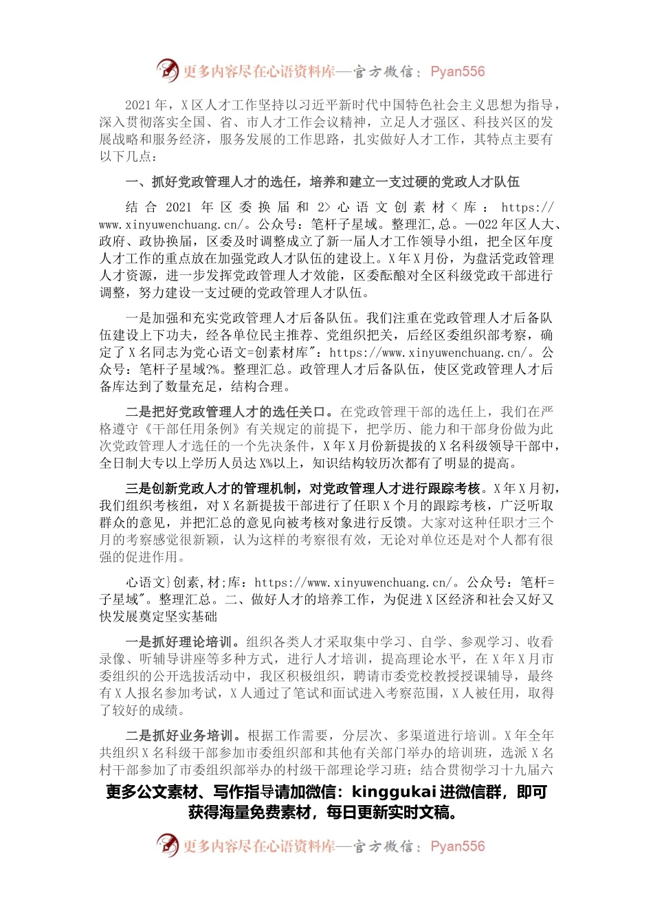X区人才办人才工作汇报材料.docx_第1页