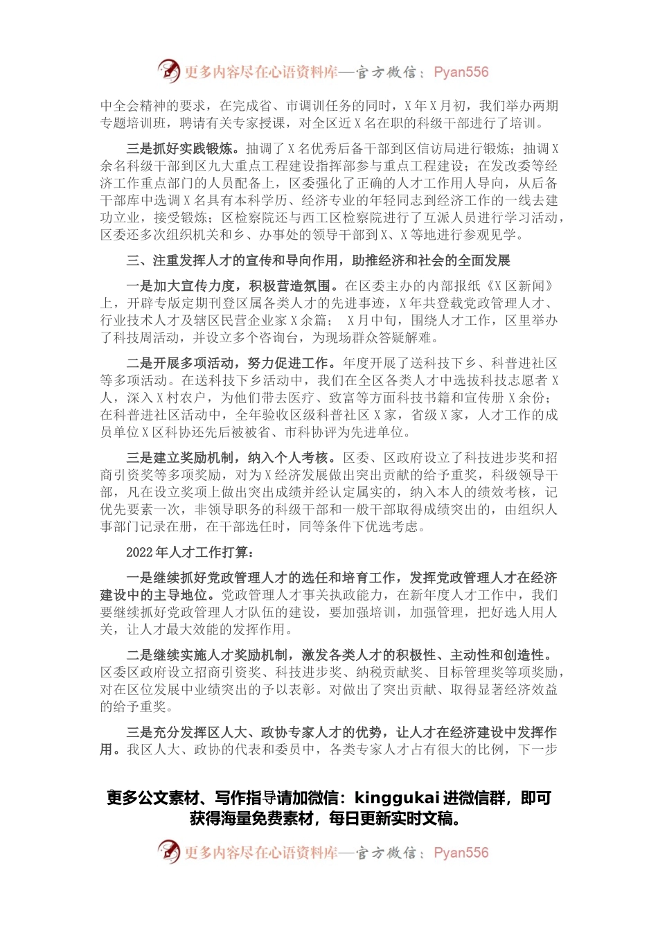X区人才办人才工作汇报材料.docx_第2页