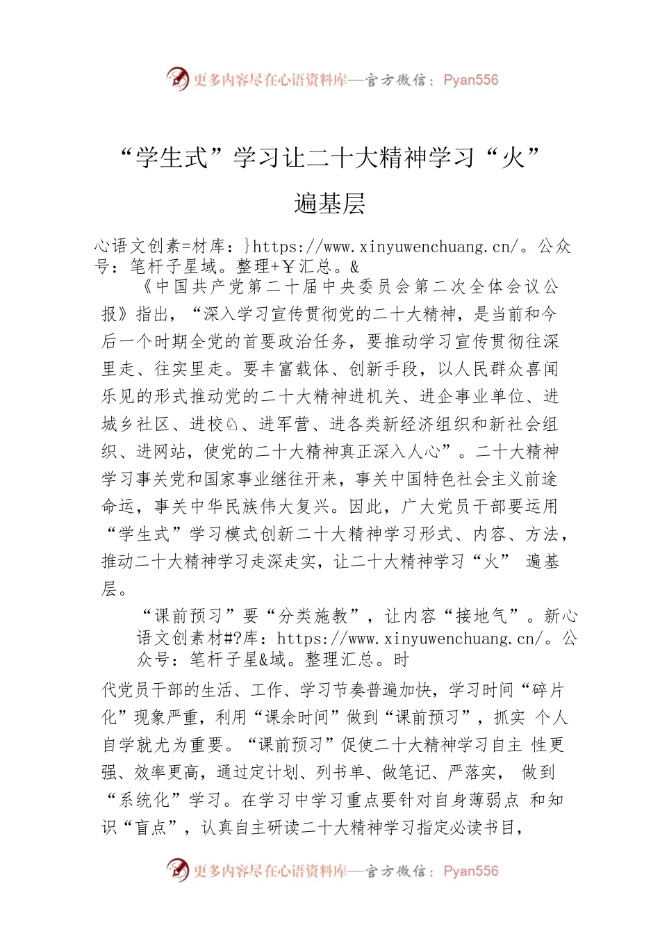 “学生式”学习让二十大精神学习“火”遍基层.docx_第1页