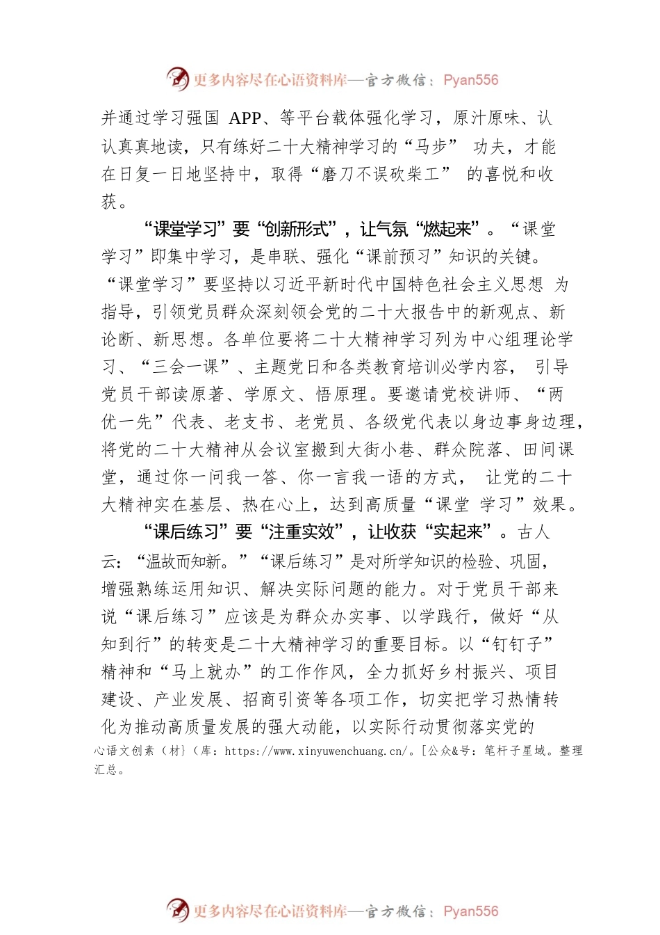 “学生式”学习让二十大精神学习“火”遍基层.docx_第2页