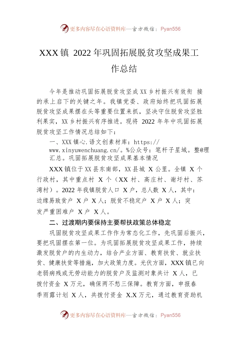 XX镇2022年巩固拓展脱贫攻坚成果工作总结（20220909）.docx_第1页