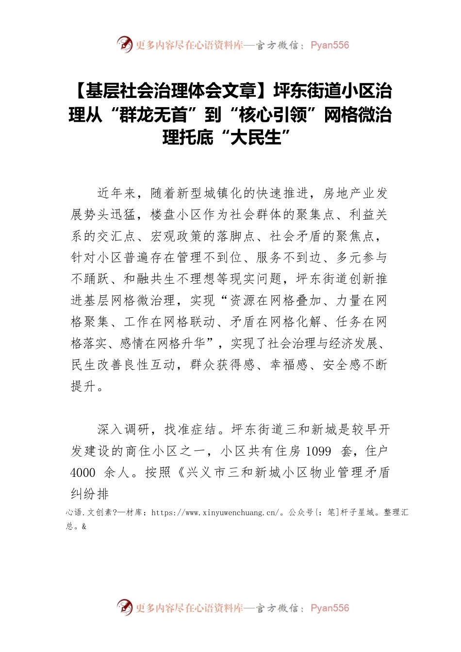 【基层社会治理体会文章】坪东街道小区治理从“群龙无首”到“核心引领”网格微治理托底“大民生”.docx_第1页