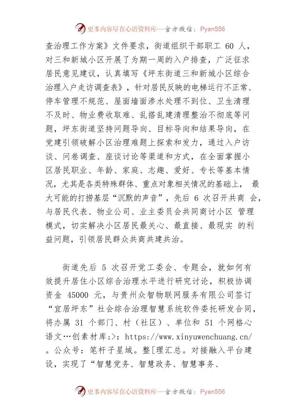 【基层社会治理体会文章】坪东街道小区治理从“群龙无首”到“核心引领”网格微治理托底“大民生”.docx_第2页