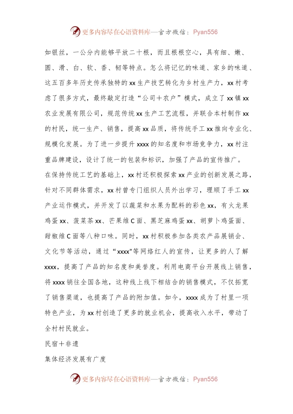 XX村抓党建促集体经济发展经验介绍.docx_第2页