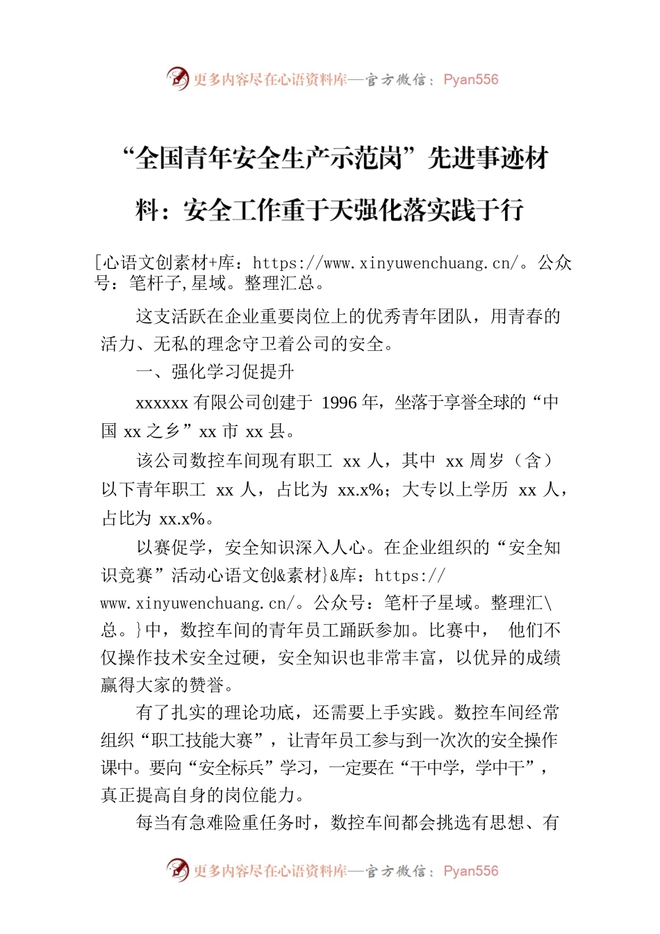 “全国青年安全生产示范岗”先进事迹材料：安全工作重于天强化落实践于行.docx_第1页