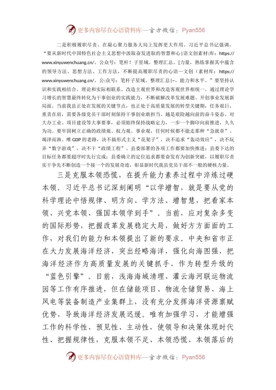 “以学铸魂、以学增智”学习感悟——主题教育在县委理论学习中心组学习上的交流发言.docx_第2页