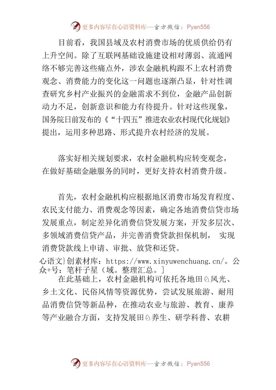 【中心组研讨发言】做好基础金融服务支持农村消费升级.docx_第2页