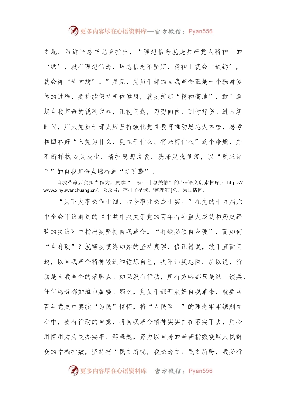 [2篇]2022参加十三届全国人大五次会议内蒙古代表团审议重要讲话学习心得体会.docx_第2页
