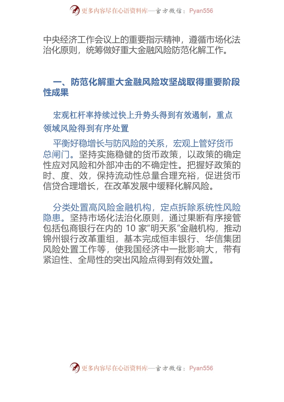 【中心组研讨发言】防范化解重大风险 促进金融稳定发展.docx_第2页